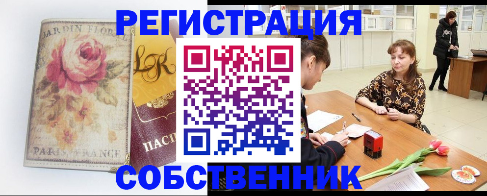 прописка в квартире в Острогожске