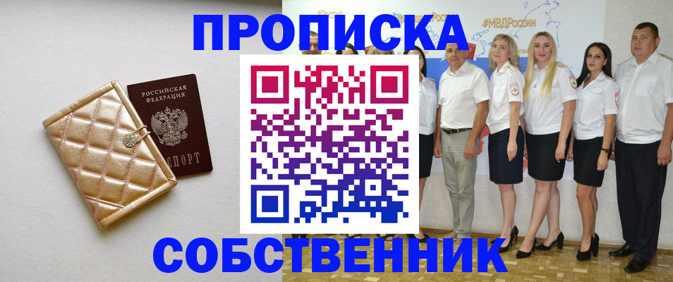 прописка в квартире в Острогожске