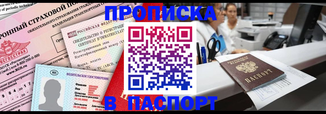 временная регистрация недорого в Острогожске