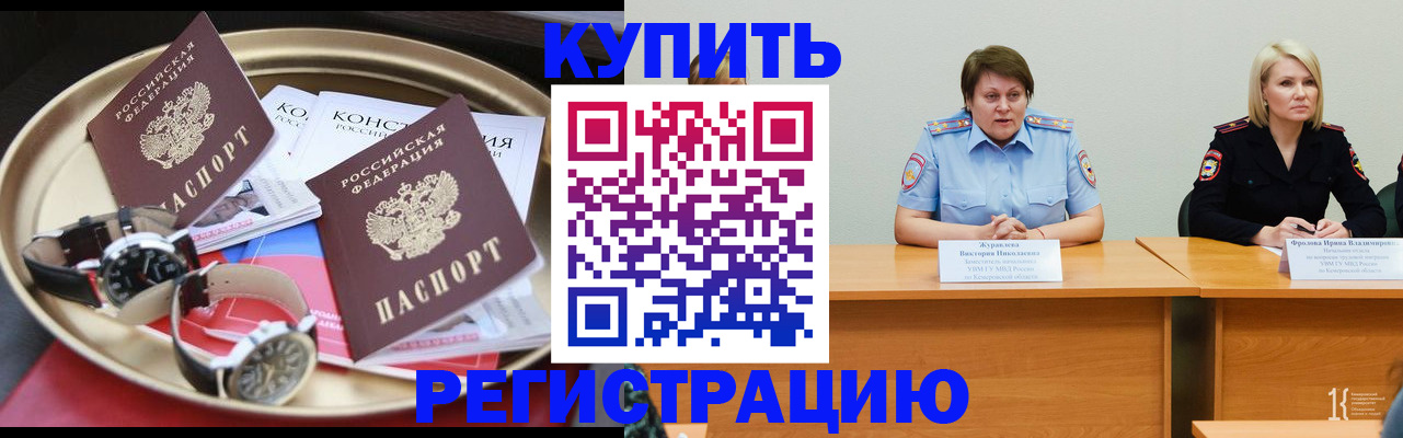 временная регистрация для всех в Острогожске