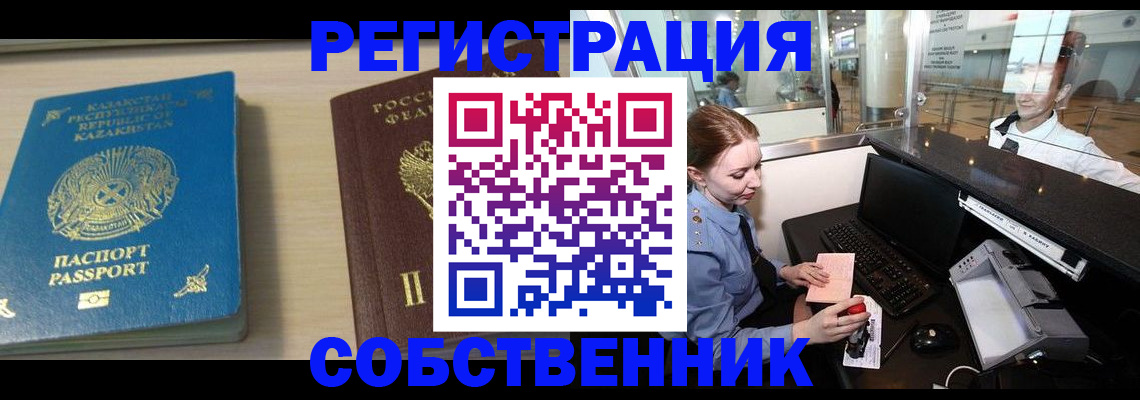 купить прописку в Острогожске